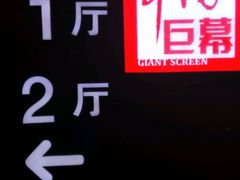 -首都电影院(天津店 中国巨幕)