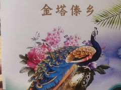 -金塔傣乡·云南德宏民族特色菜·傣味手抓饭(新亚洲店)