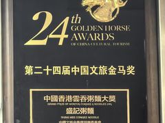 -盛记粥面(佐敦店)