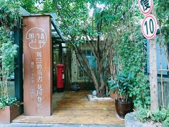 -周三的情书花园餐厅(江北店)