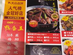 -鸭唇王·襄阳特色菜·始于1998(中原西路店)