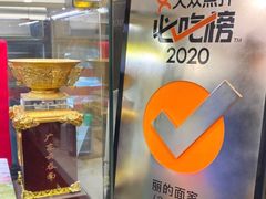 -丽的面家(多宝路店)