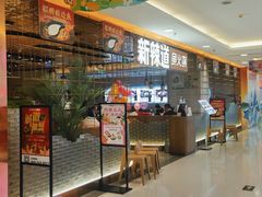 门头-新辣道鱼火锅(国瑞城店)