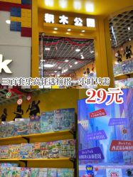 -Block Park 租乐高(D32店)