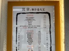 菜单-眞宗·椰汁是大王(小娄巷店)