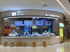 -辛一·铜锣烧(大宁久光店)