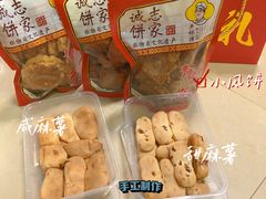 -诚志饼家·小凤饼非遗传承(中山六路店)