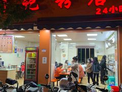 门面-舒记粉店(七星路店)