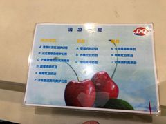 -DQ·蛋糕·冰淇淋(包河万达店)