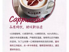 -COSTA COFFEE(吴江路店)