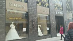 -东风婚纱摄影(恒和西里1号楼店)