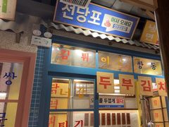 -姜胖胖无限自助烤肉(凯德天府店)