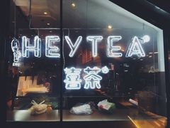 -喜茶(上海正大广场店)
