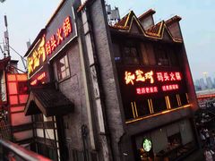 -纸盐河码头火锅(十八梯店)