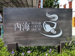 -沙美村