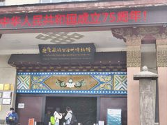 -迪庆藏族自治州博物馆