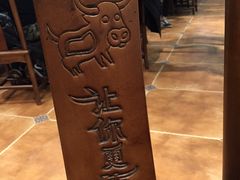 大堂-百年恒益烧腊海鲜酒家·非遗传承(广州黄埔店)