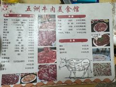 -五洲牛肉美食馆