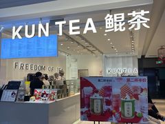-KUNCHA鲲茶·江西制茶(铜锣湾店)