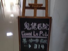 -后院儿·精酿·塔罗Happy Bar