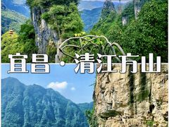 -清江方山景区