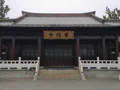 -香积寺