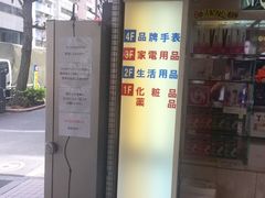 -秋叶原电器街
