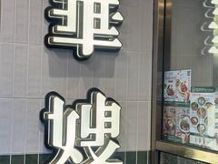 -华嫂冰室(湾仔店)