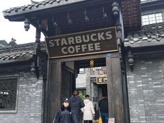 门面-星巴克臻选(成都宽窄巷子店)