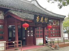 门面-杏花村饭店大观园店