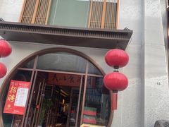 -丁里羊肉小镇(滨湖旗舰店)