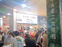 -车头老二大排档(金城步行街店)