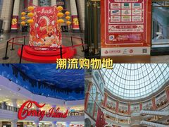 -江南环球港