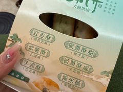 -栗酥饼(南长街店)