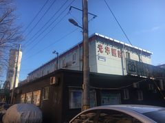 -兔途体检(十里堡青年路店)