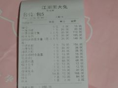 账单-江湖黑大兔(杨家坪店)