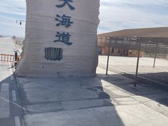 -哈密雅丹大海道景区
