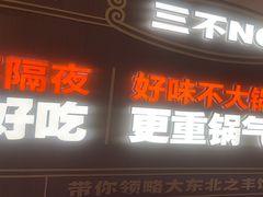 -灶座小锅烀饼·铁锅炖(全国总店)