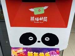 -熊猫邮局(少城店)