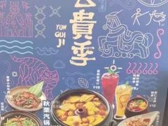 -云海肴·汽锅鸡·云南菜(领展购物广场·中关村店)