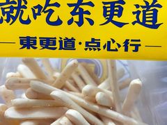 -東更道点心行(利客来店)