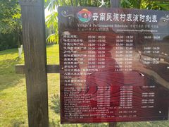 -云南民族村