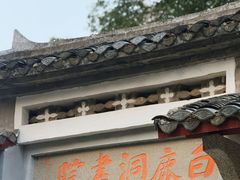 -白鹿洞书院