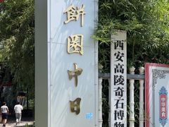 -老磨油饼(高陵店)