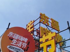 -天津东疆湾沙滩景区