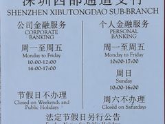 -中国银行(西部通道支行)