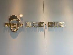 -型男帮男士假发补发·佩戴式发型