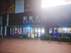 -中影星美国际影城(创意天地店)