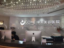 -南京康美美容医院·旗舰店