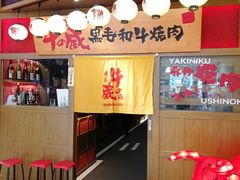 门面-牛藏·黑毛和牛烧肉(环市东店)